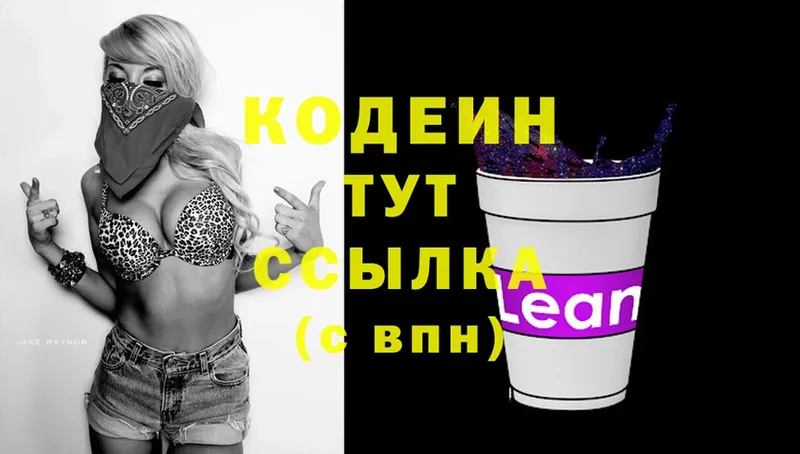 Codein Purple Drank  наркотики  Бахчисарай 